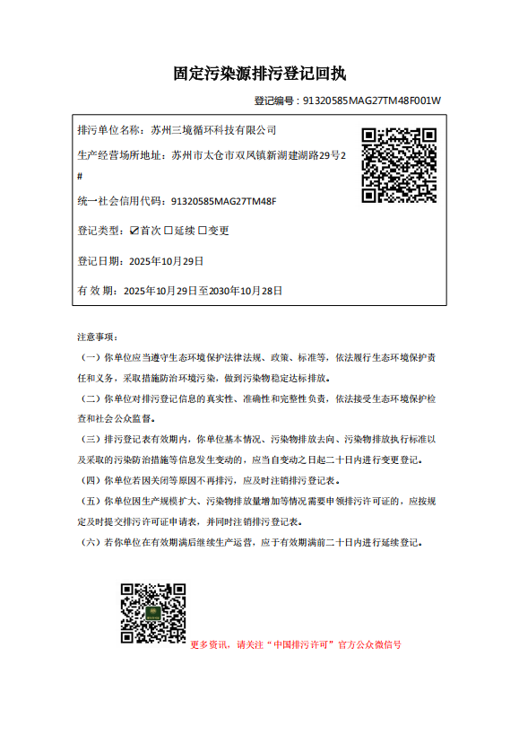 固体污染源排污登记